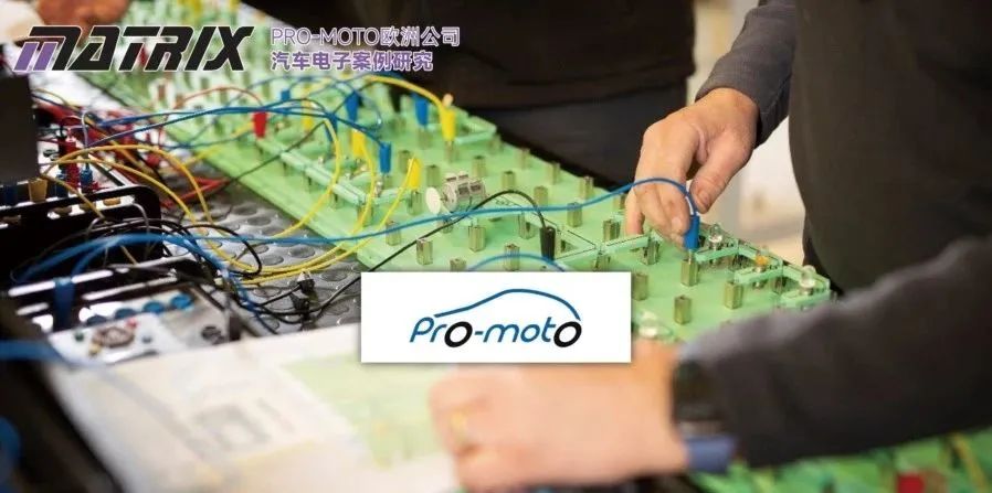 案例研究: 欧洲公司Pro-Moto使用Matrix之 CAN BUS系统于汽车电子培训