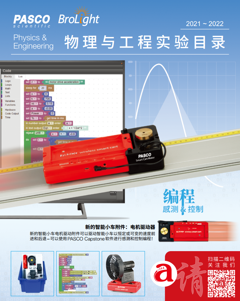 【产品目录】物理与工程实验目录（2022年）